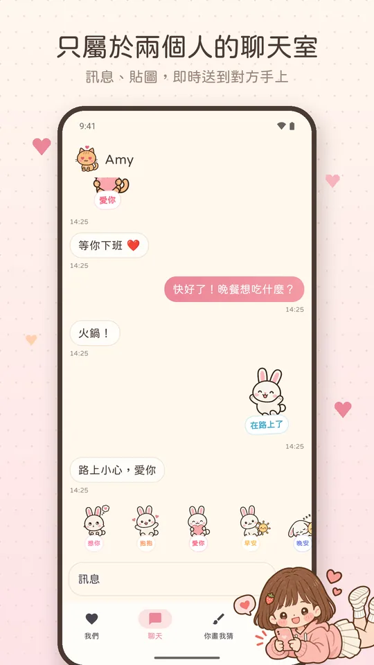 聊天室：訊息和貼圖