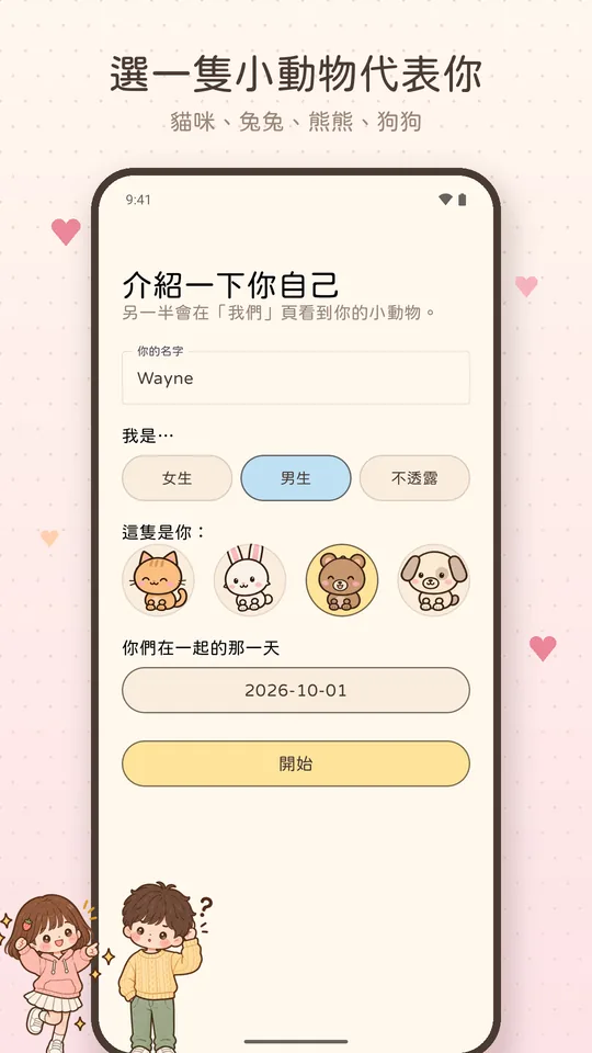 選一隻小動物代表你